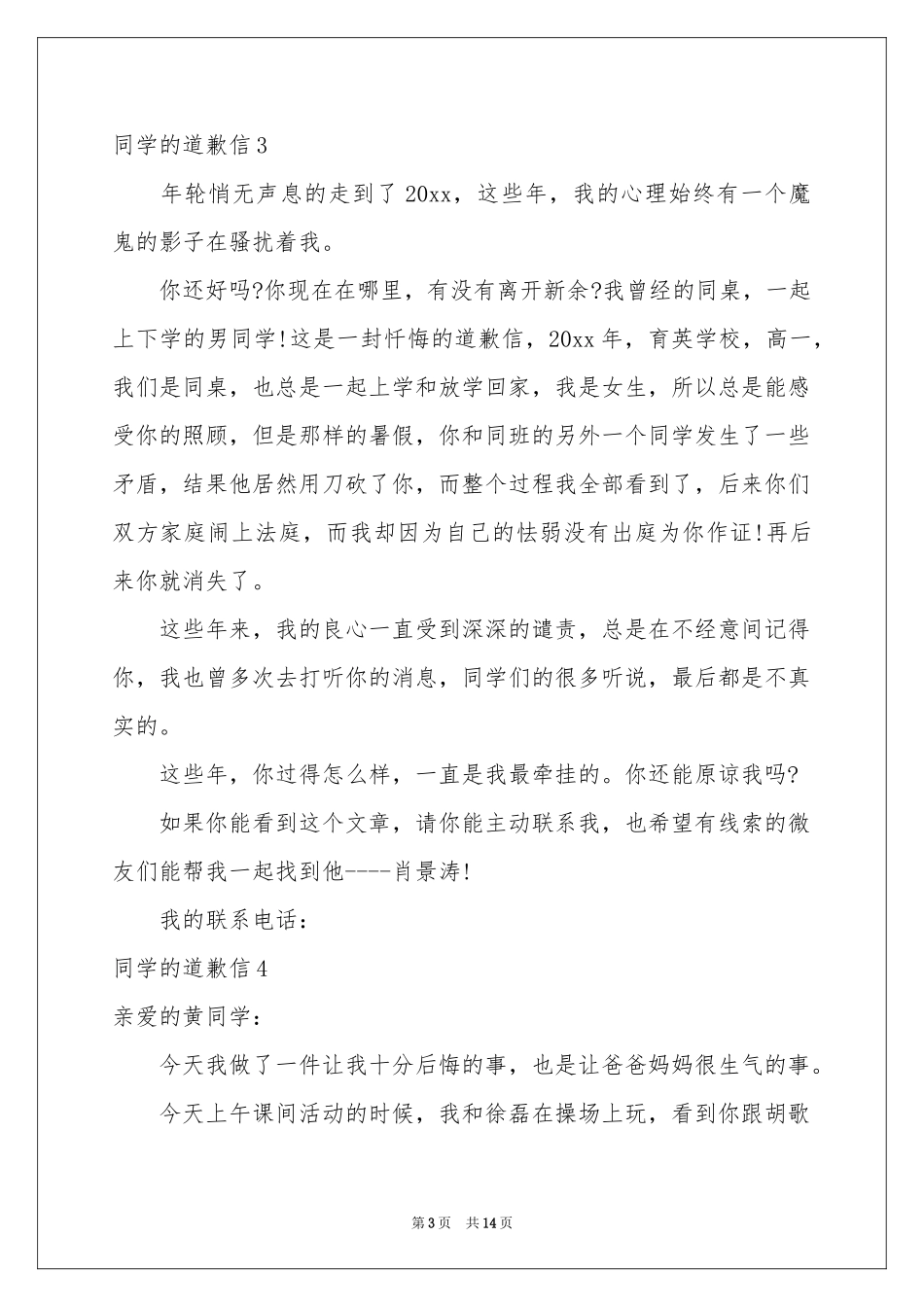 同学的道歉信_第3页
