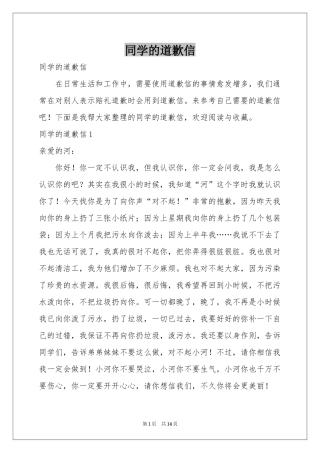 同学的道歉信