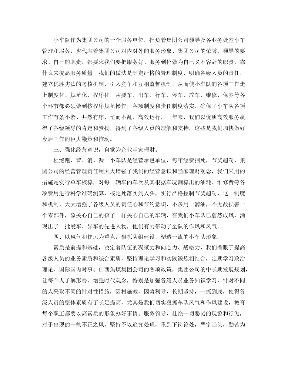 汽车行业第一季度工作总结PPT_第2页