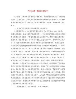 汽车行业第一季度工作总结PPT