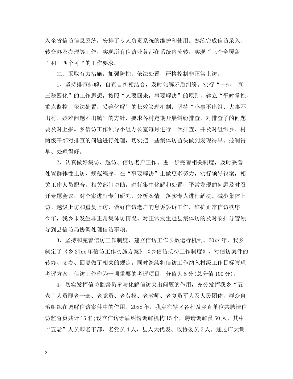 乡镇信访总结_第2页