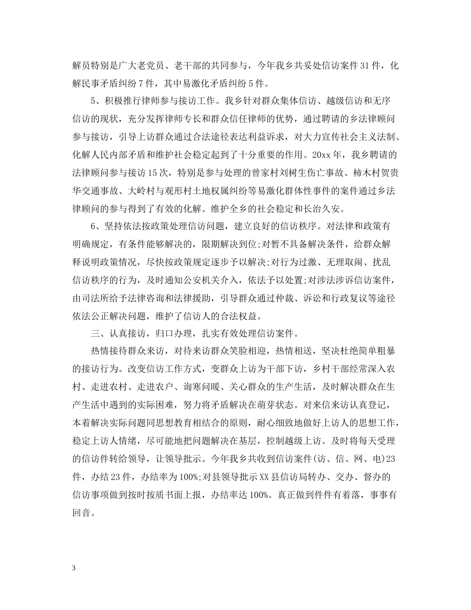 乡镇信访总结_第3页