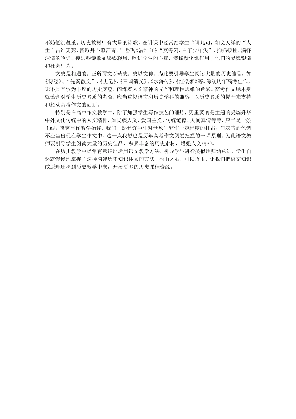谈谈历史教学与语文的互补_第2页