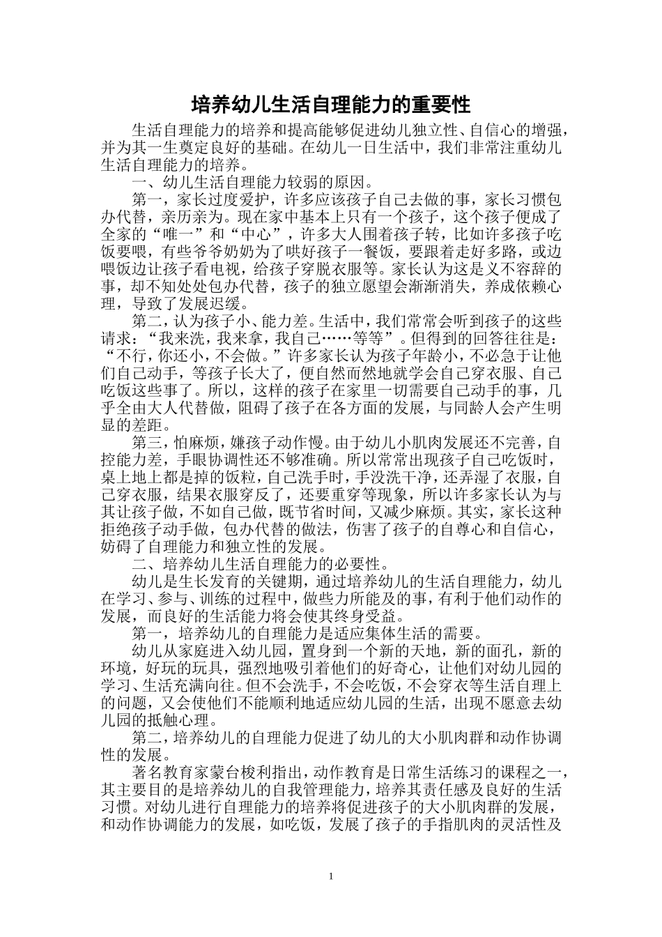 自理能力的重要性_第1页