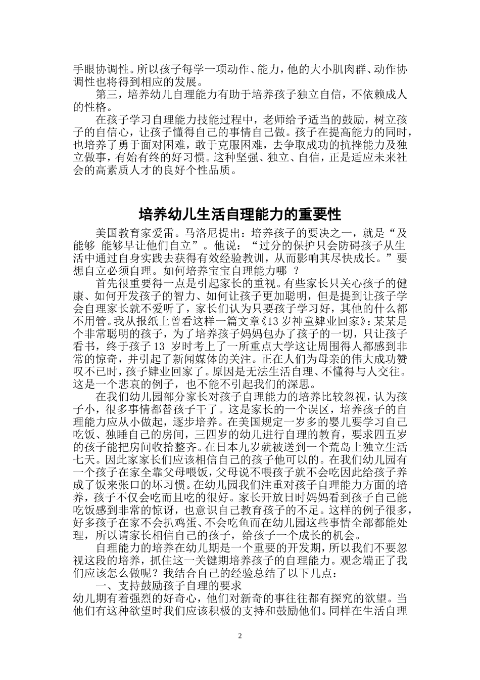 自理能力的重要性_第2页