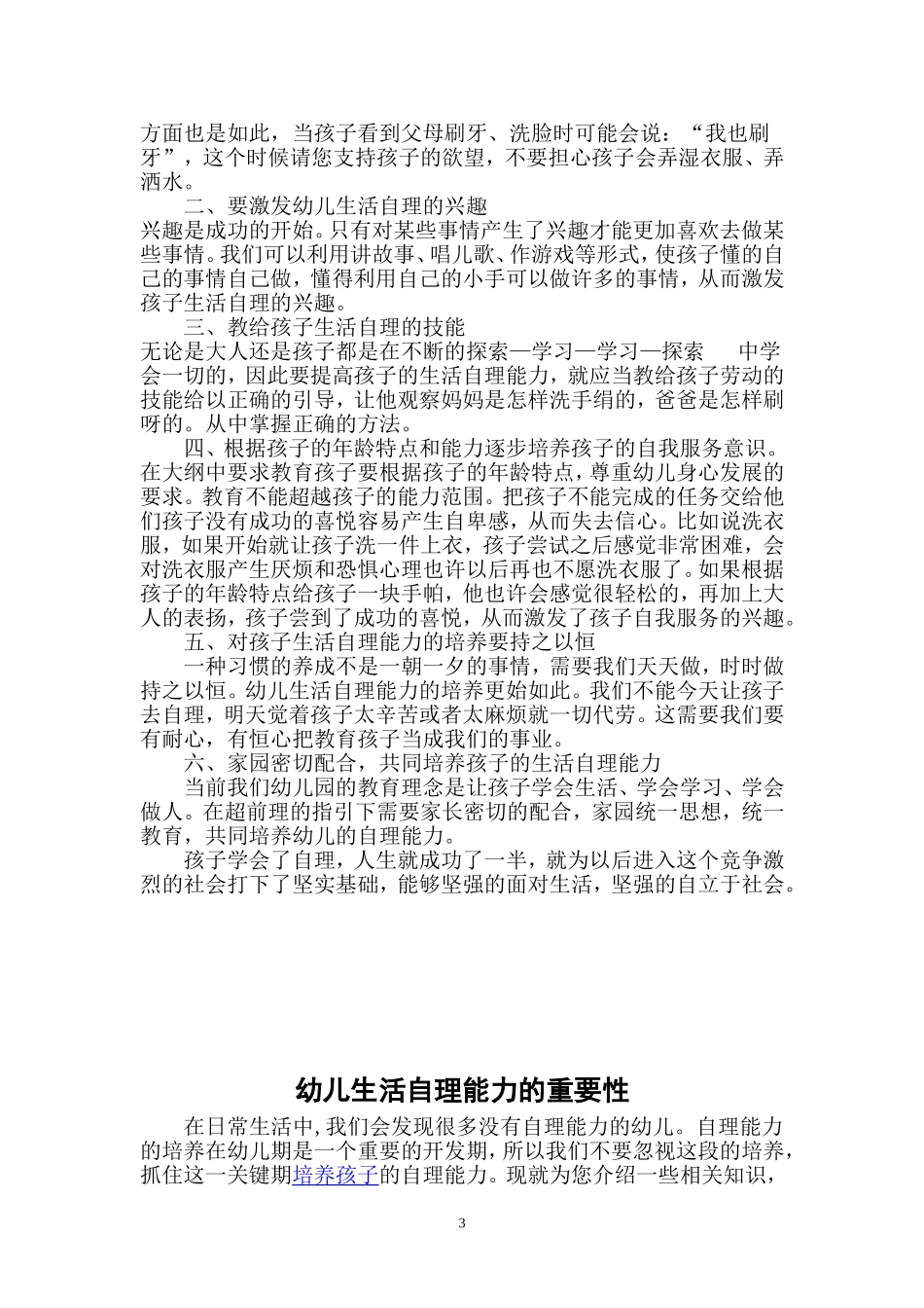 自理能力的重要性_第3页