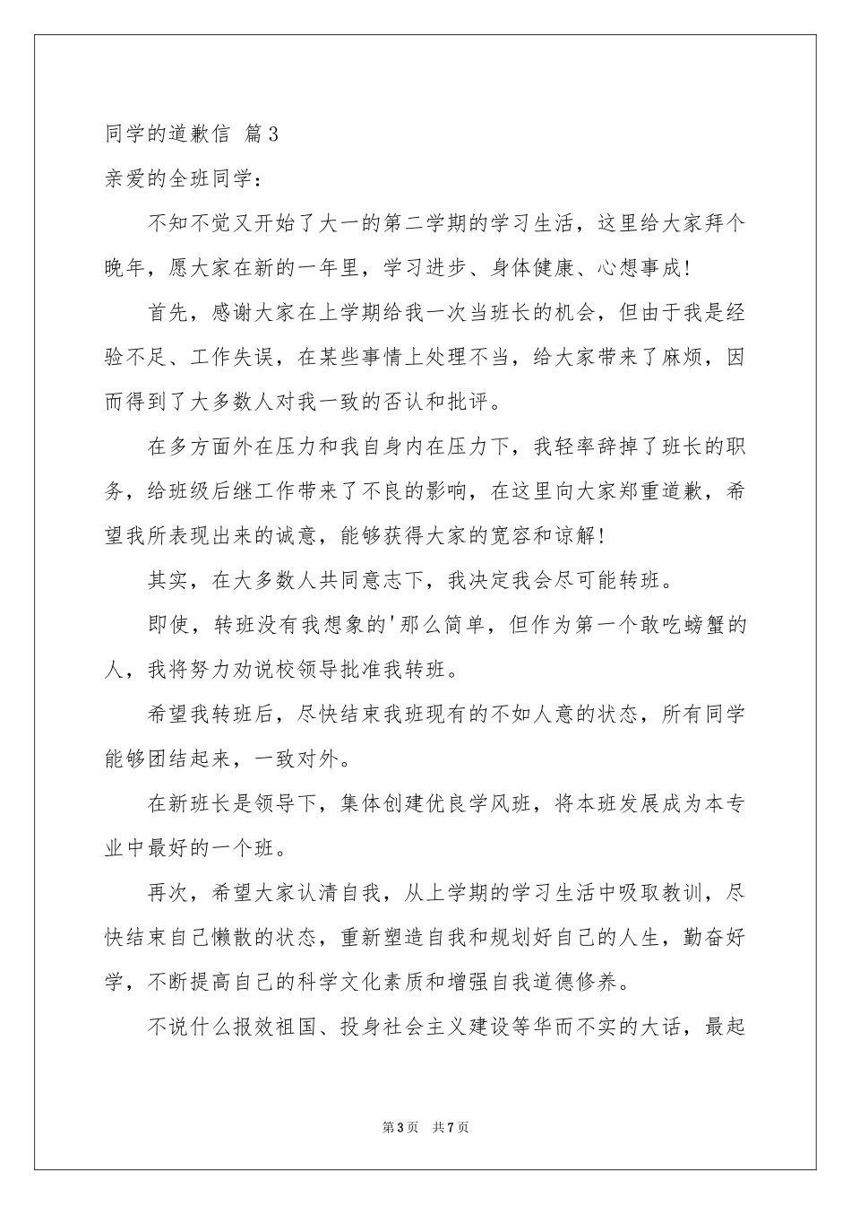 同学的道歉信汇编五篇_第3页