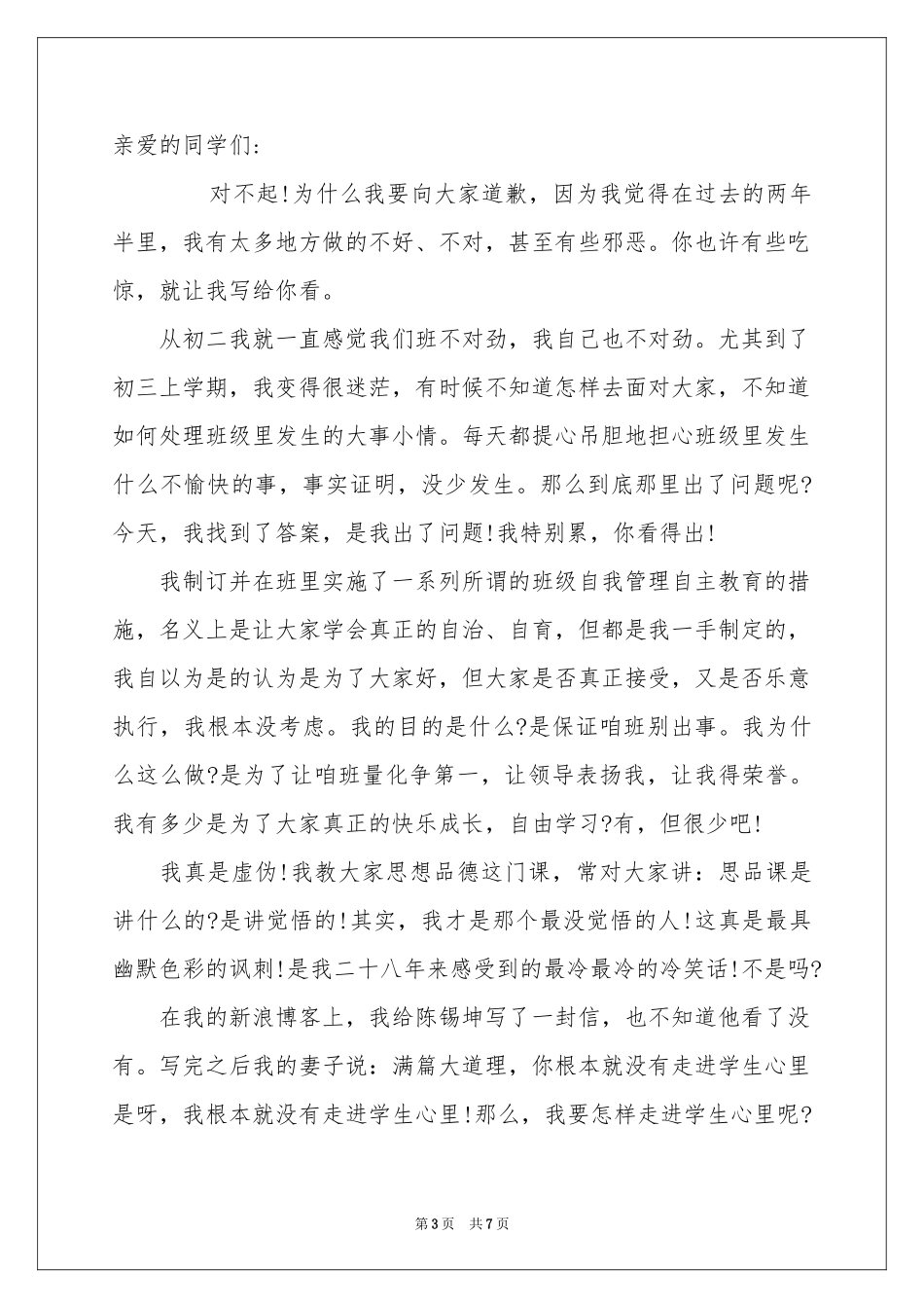 同学的道歉信模板合集五篇_第3页