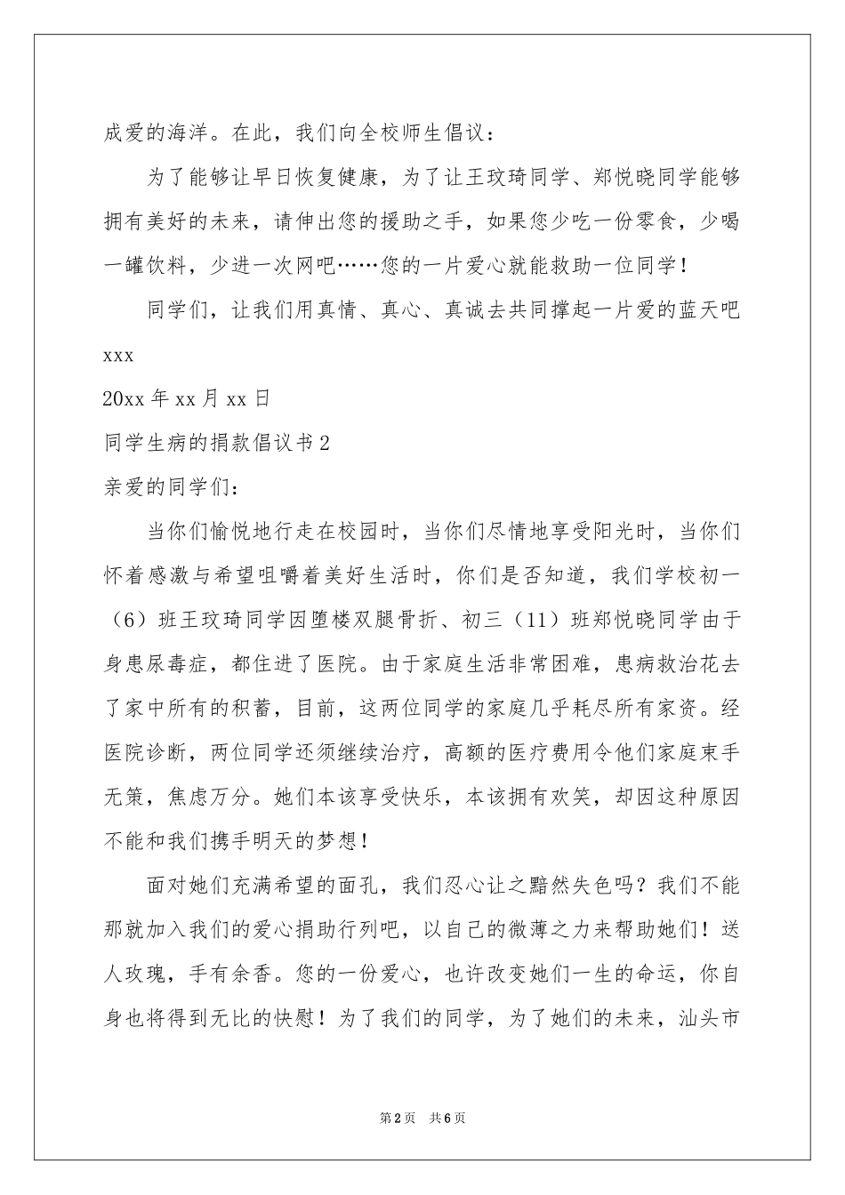 同学生病的捐款倡议书_第2页
