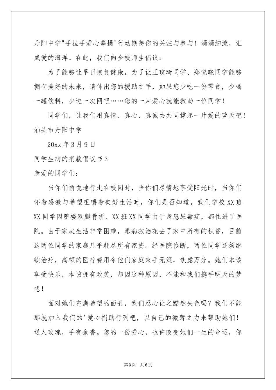 同学生病的捐款倡议书_第3页