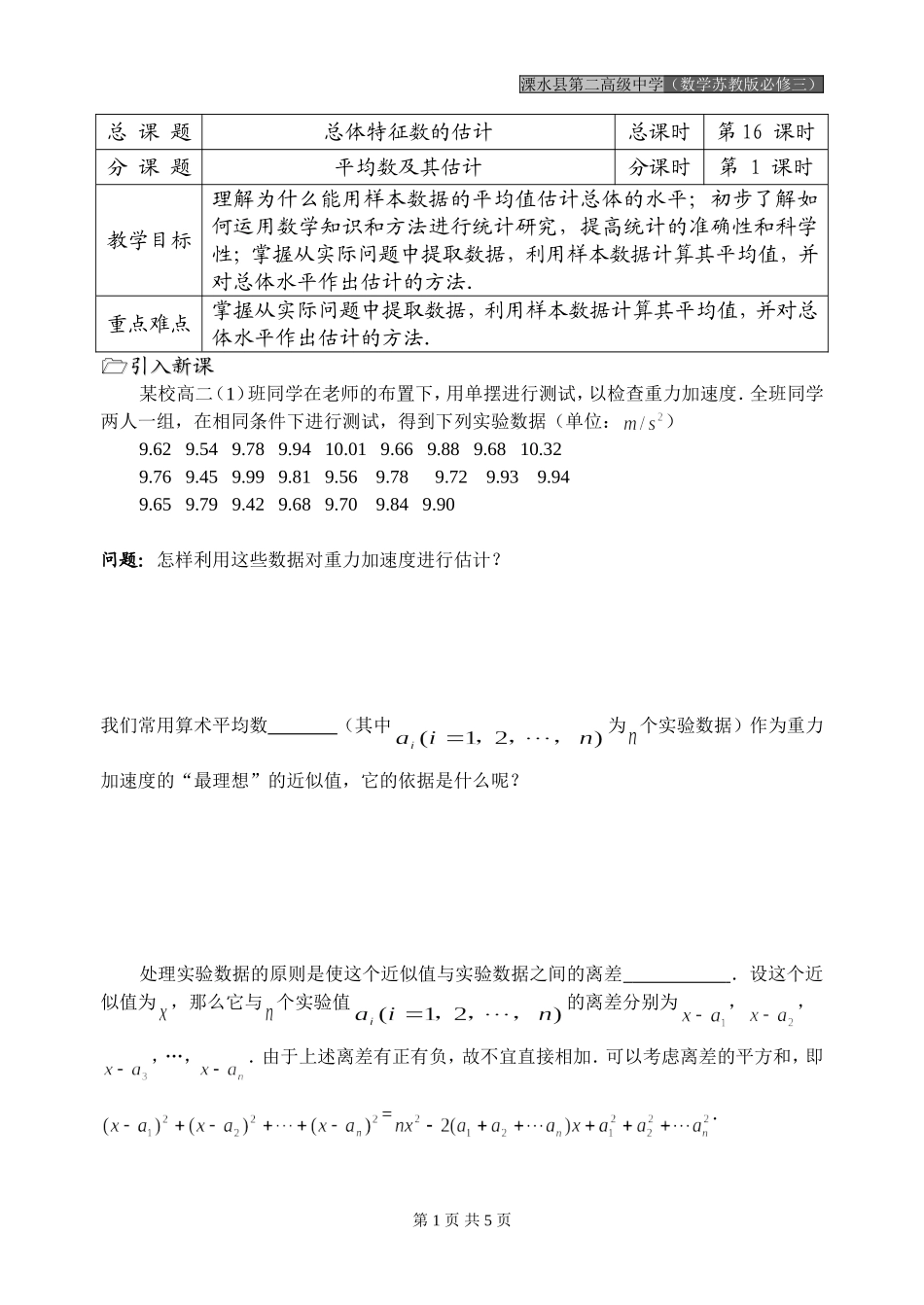 第16课时（平均数及其估计）_第1页