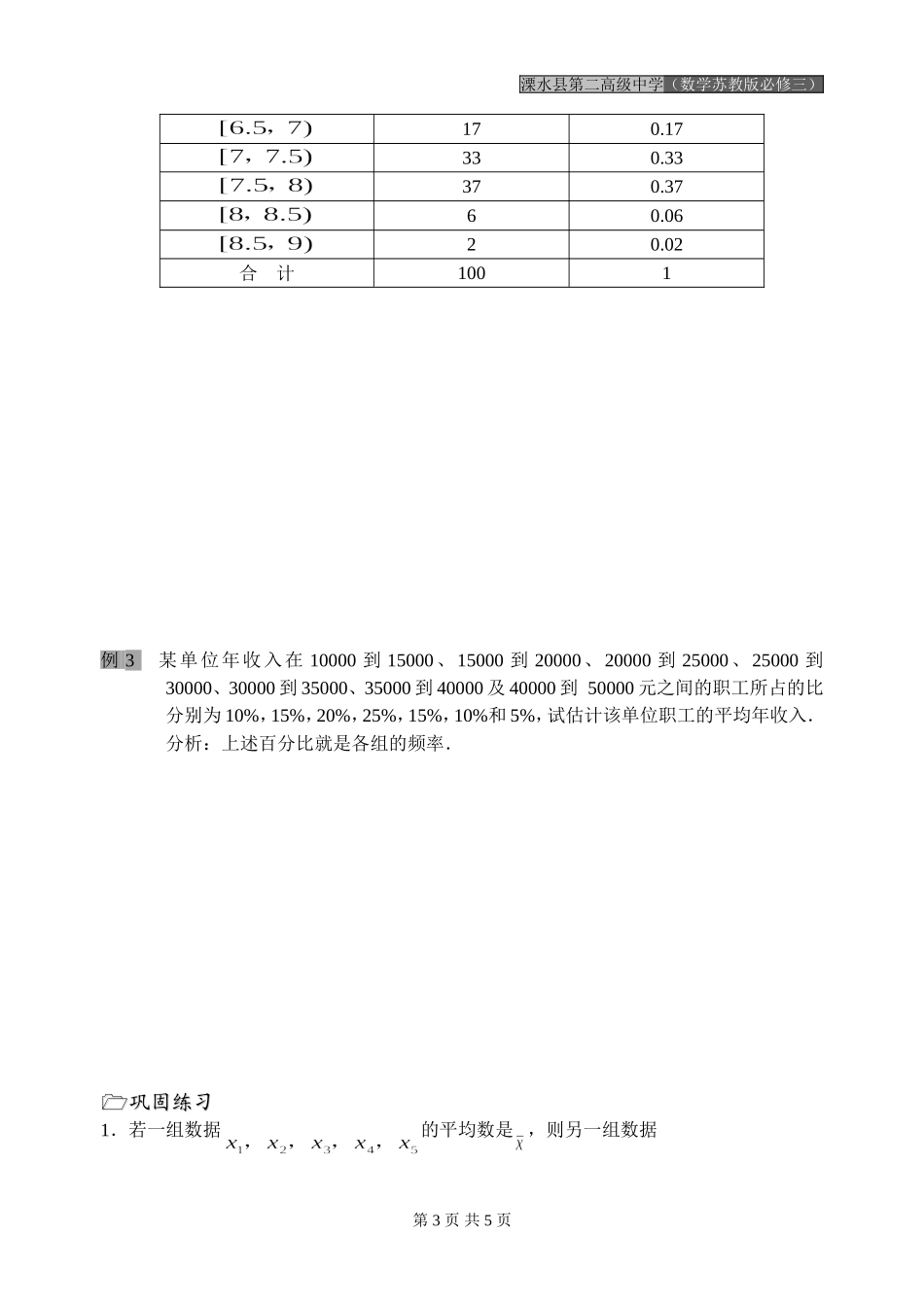 第16课时（平均数及其估计）_第3页