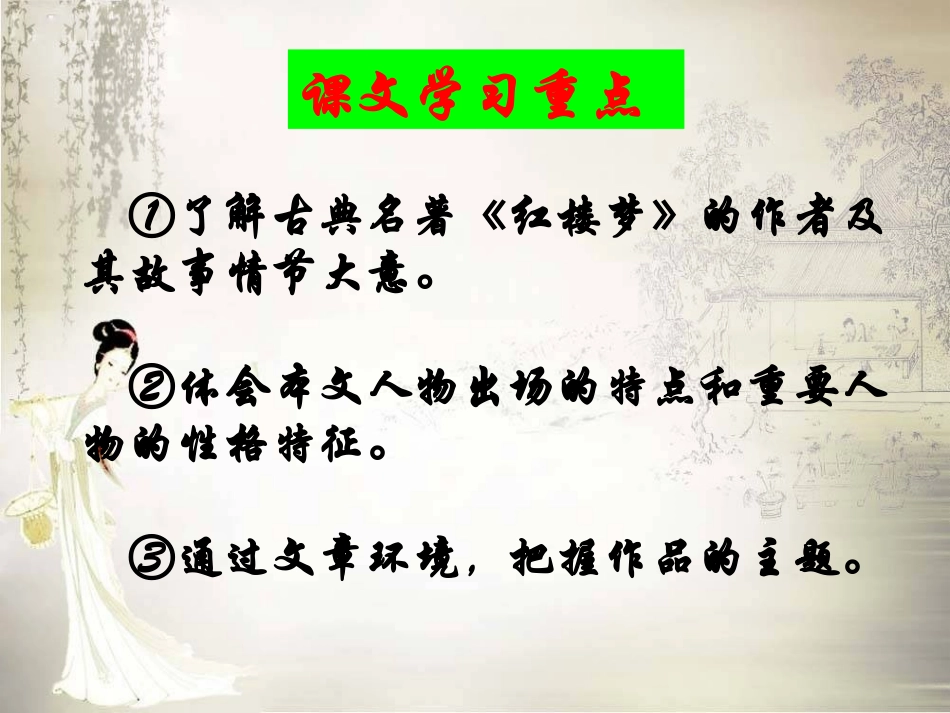 林黛玉进贾府最详细_第2页