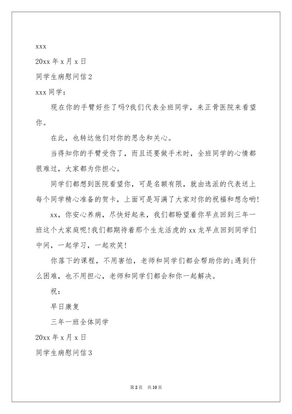 同学生病慰问信_第2页