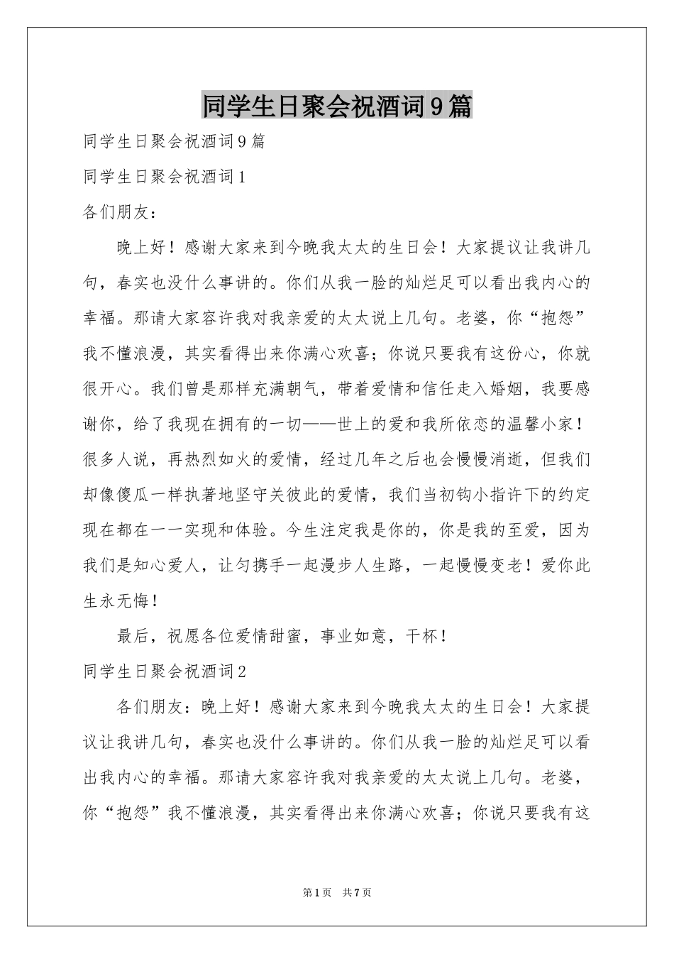 同学生日聚会祝酒词9篇_第1页