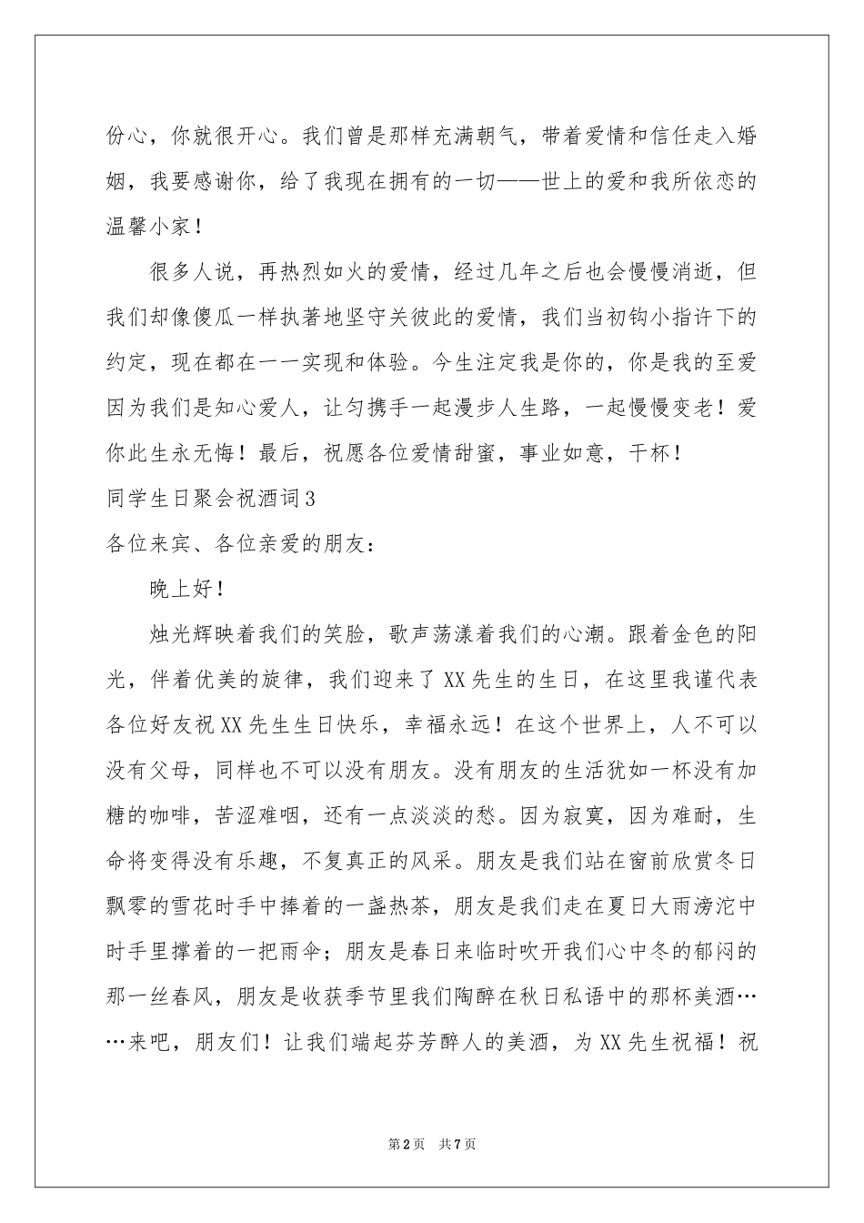 同学生日聚会祝酒词9篇_第2页