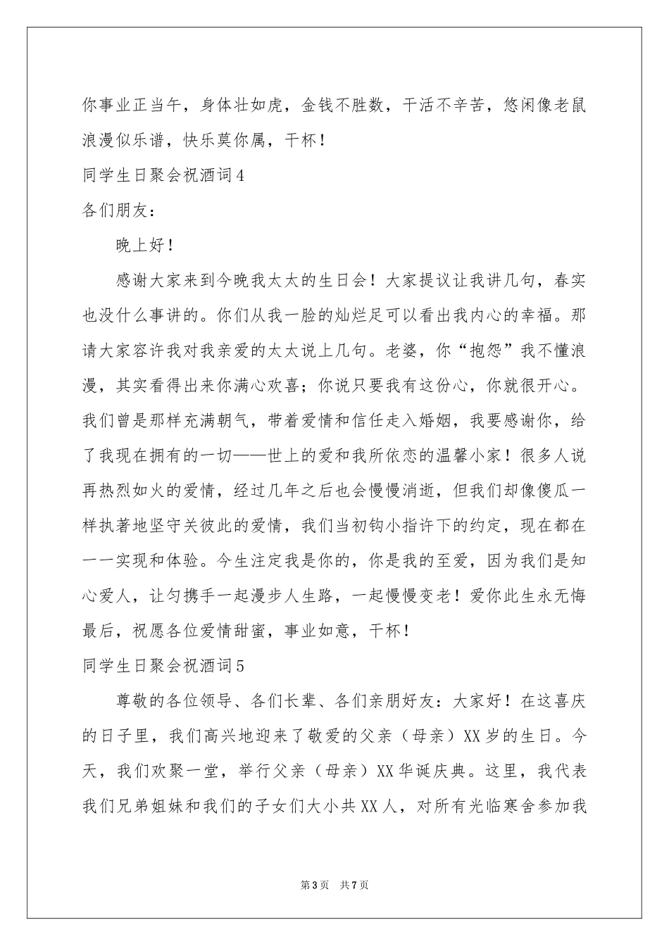 同学生日聚会祝酒词9篇_第3页