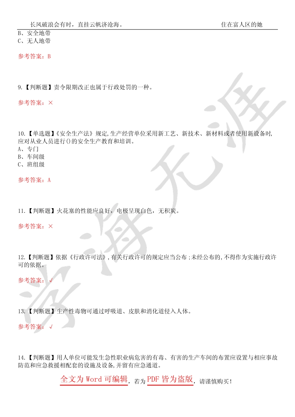 2023年安全生产监管人员高频考点训练2卷合壹-1(带答案) _第3页