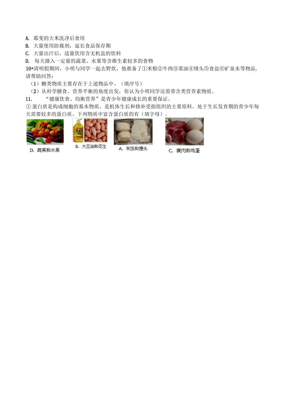 人教版九年级化学下册课题1 人类重要的营养物质 习题_第2页