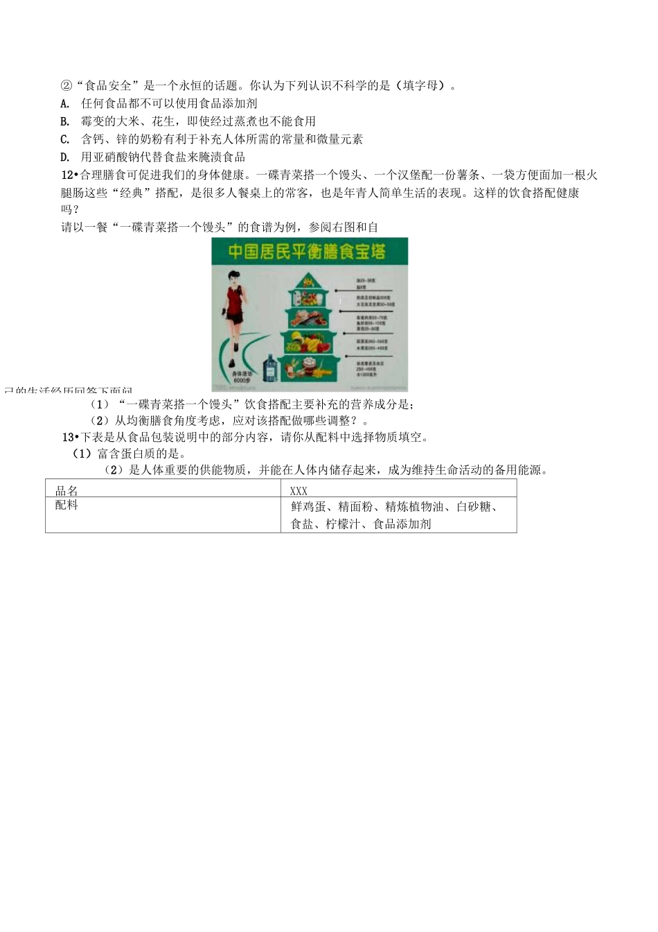 人教版九年级化学下册课题1 人类重要的营养物质 习题_第3页