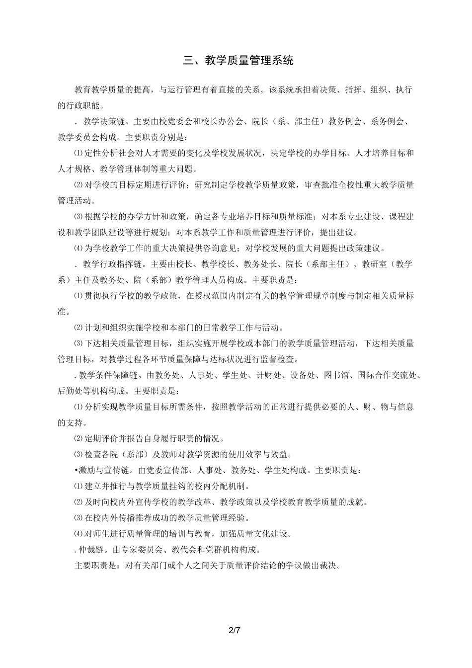 (完整版)教学质量保障与监控体系_第2页