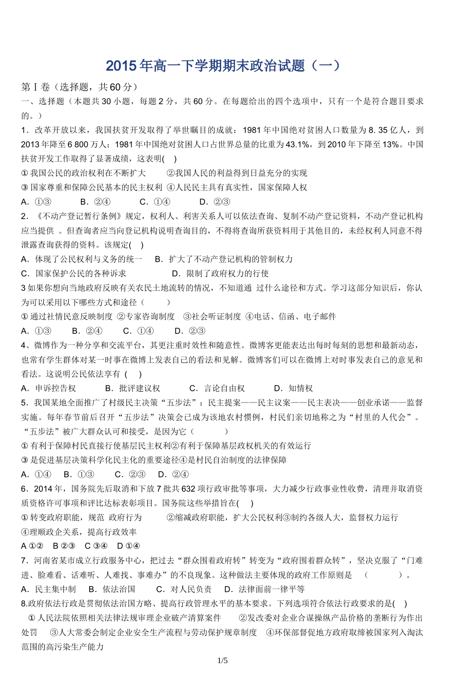 2015年高一下学期期末政治试题一_第1页
