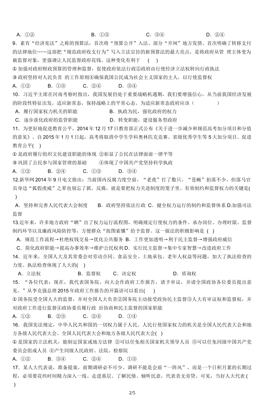 2015年高一下学期期末政治试题一_第2页