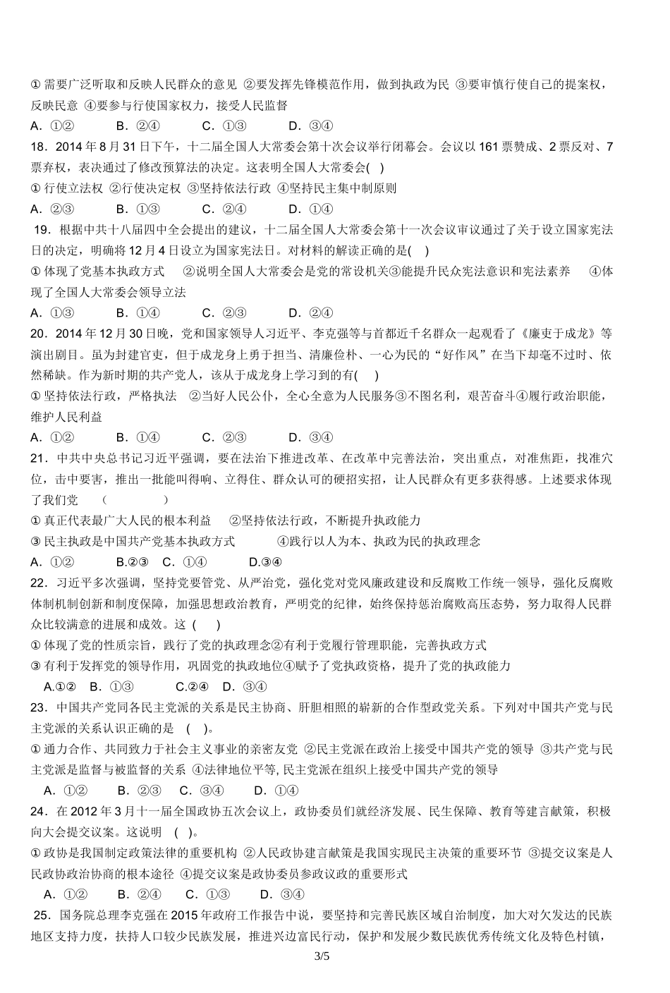 2015年高一下学期期末政治试题一_第3页