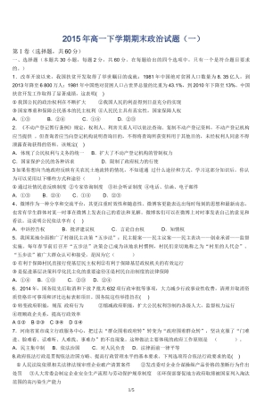 2015年高一下学期期末政治试题一