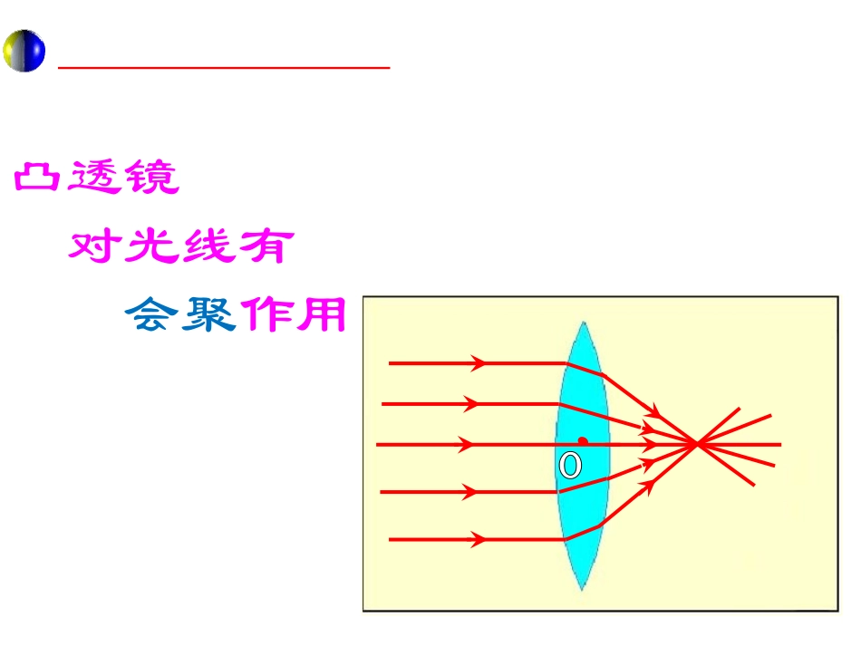 物理：透镜及其应用复习课件（人教版八年级上）_第3页