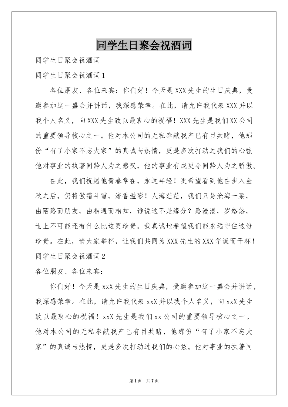 同学生日聚会祝酒词_第1页