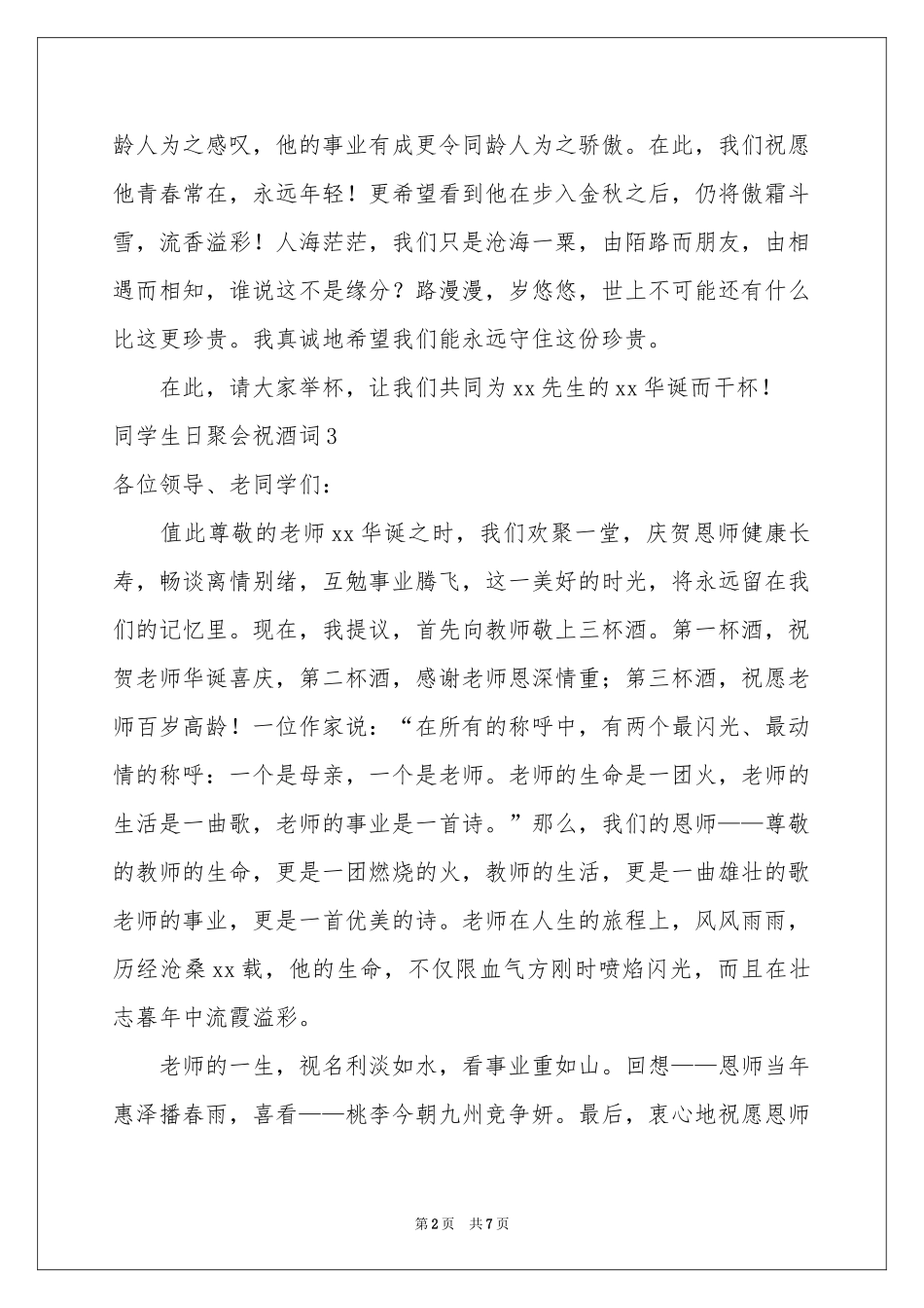 同学生日聚会祝酒词_第2页