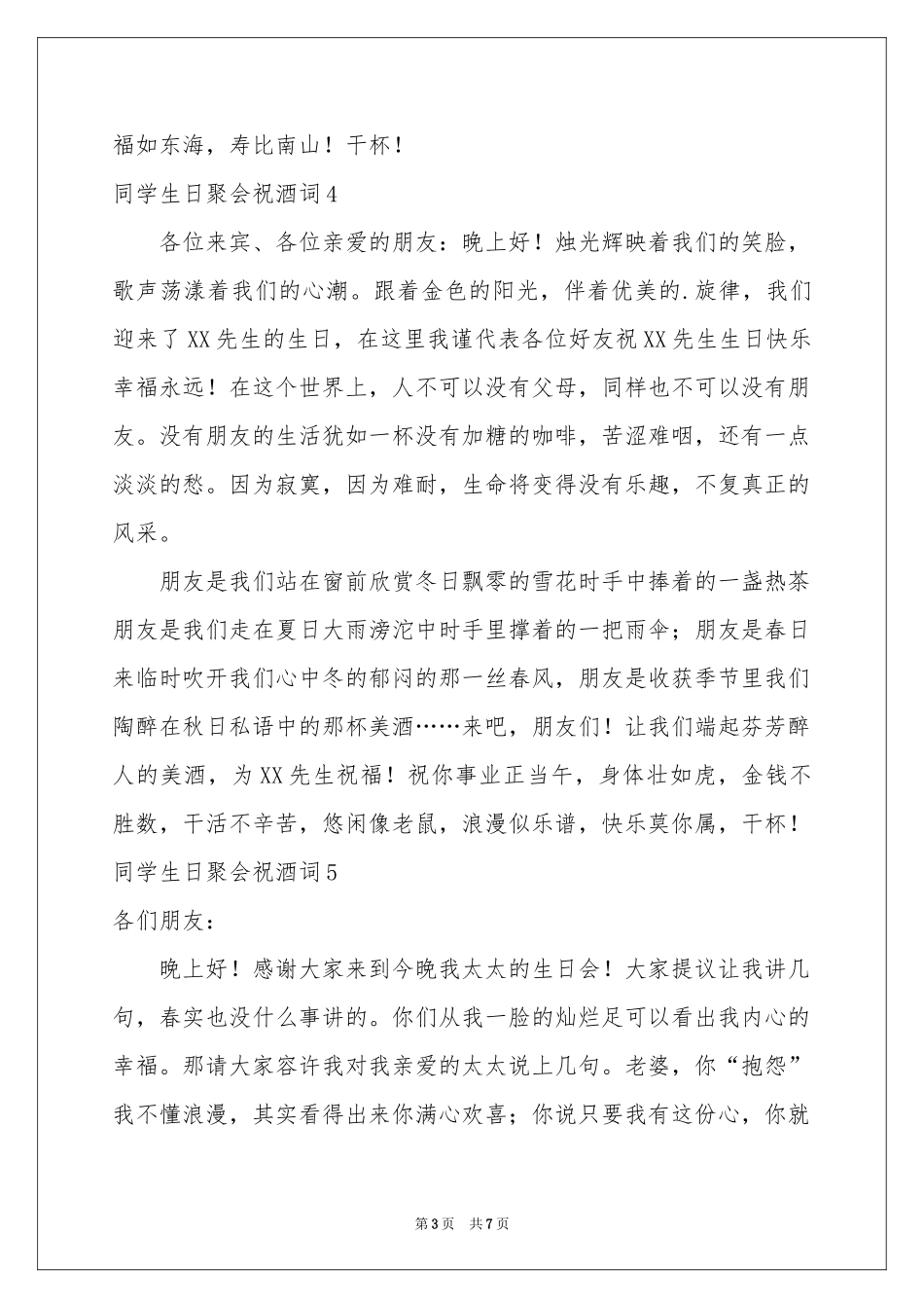 同学生日聚会祝酒词_第3页