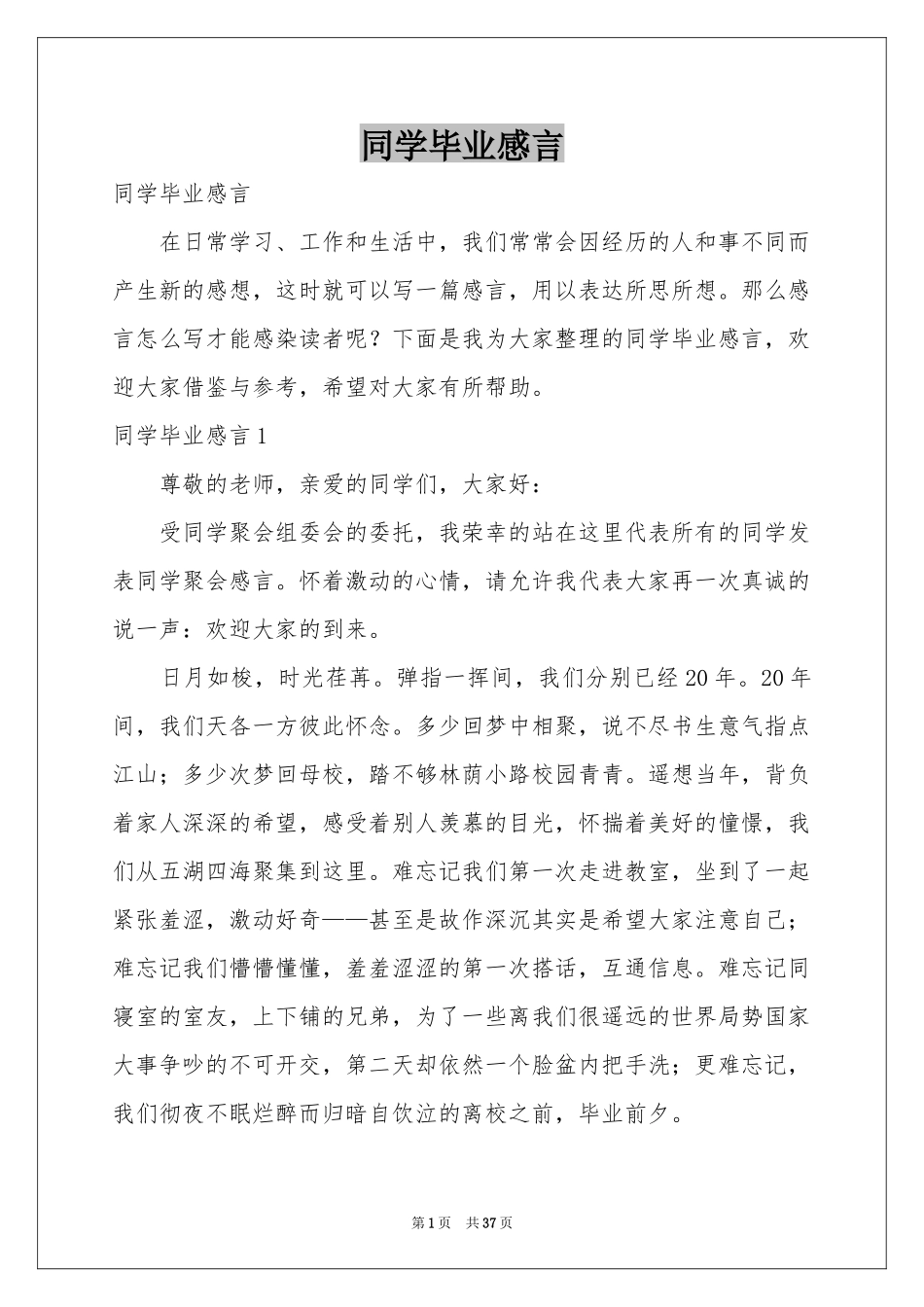 同学毕业感言_第1页