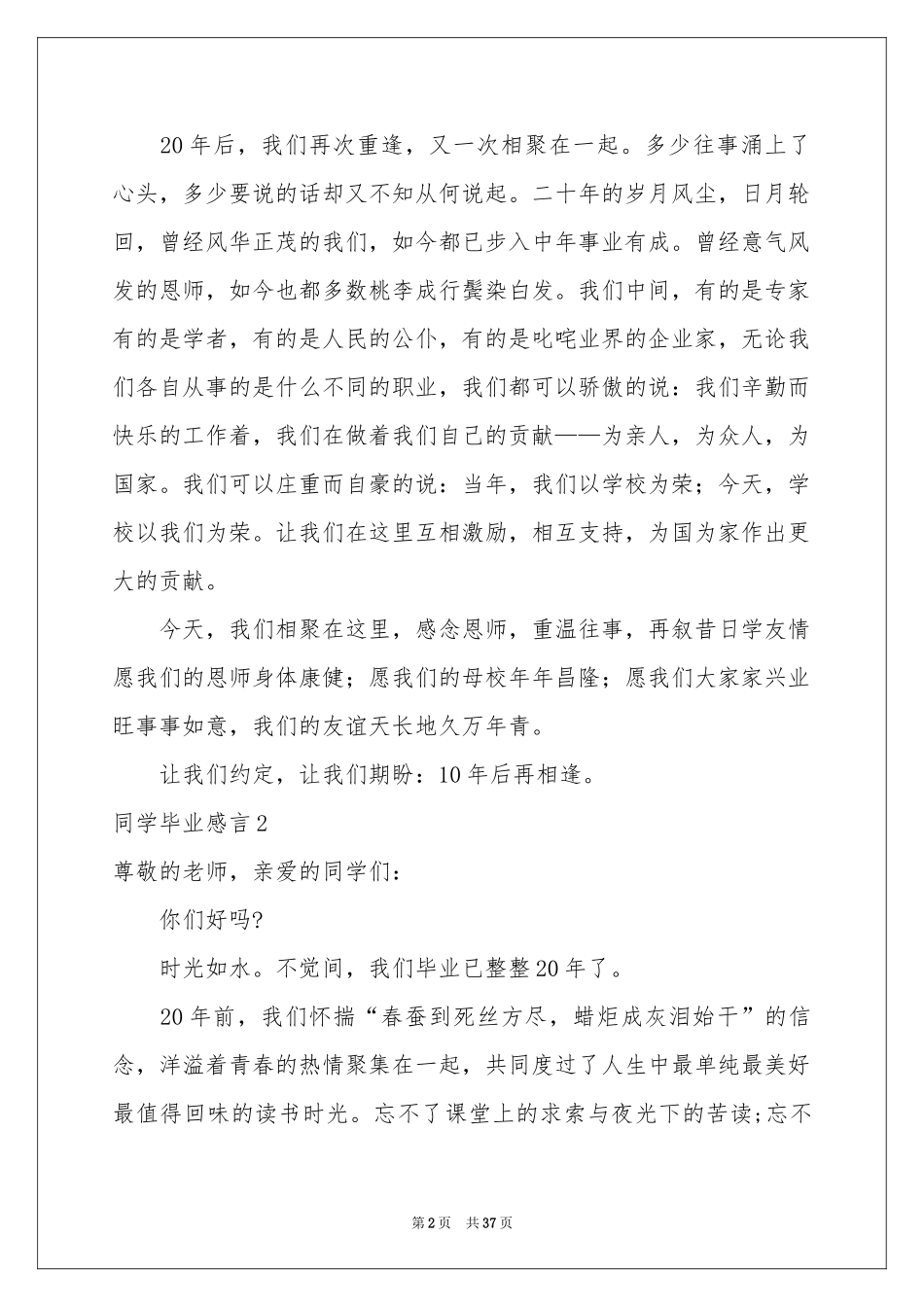 同学毕业感言_第2页