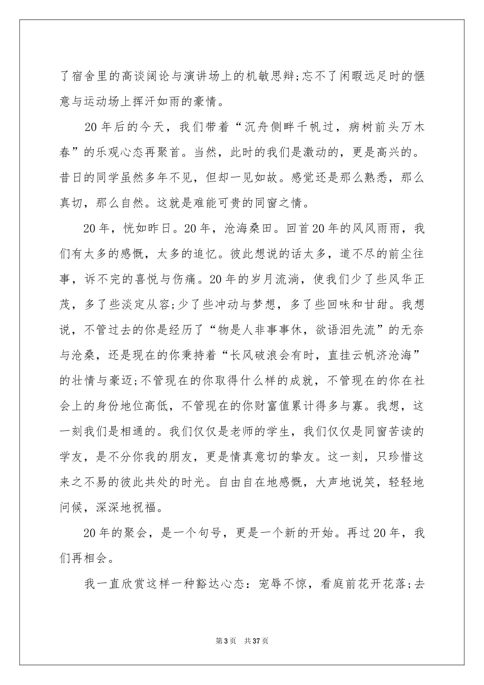 同学毕业感言_第3页