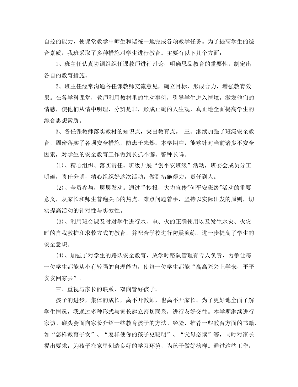 一年级第二学期班务工作工作总结_第2页