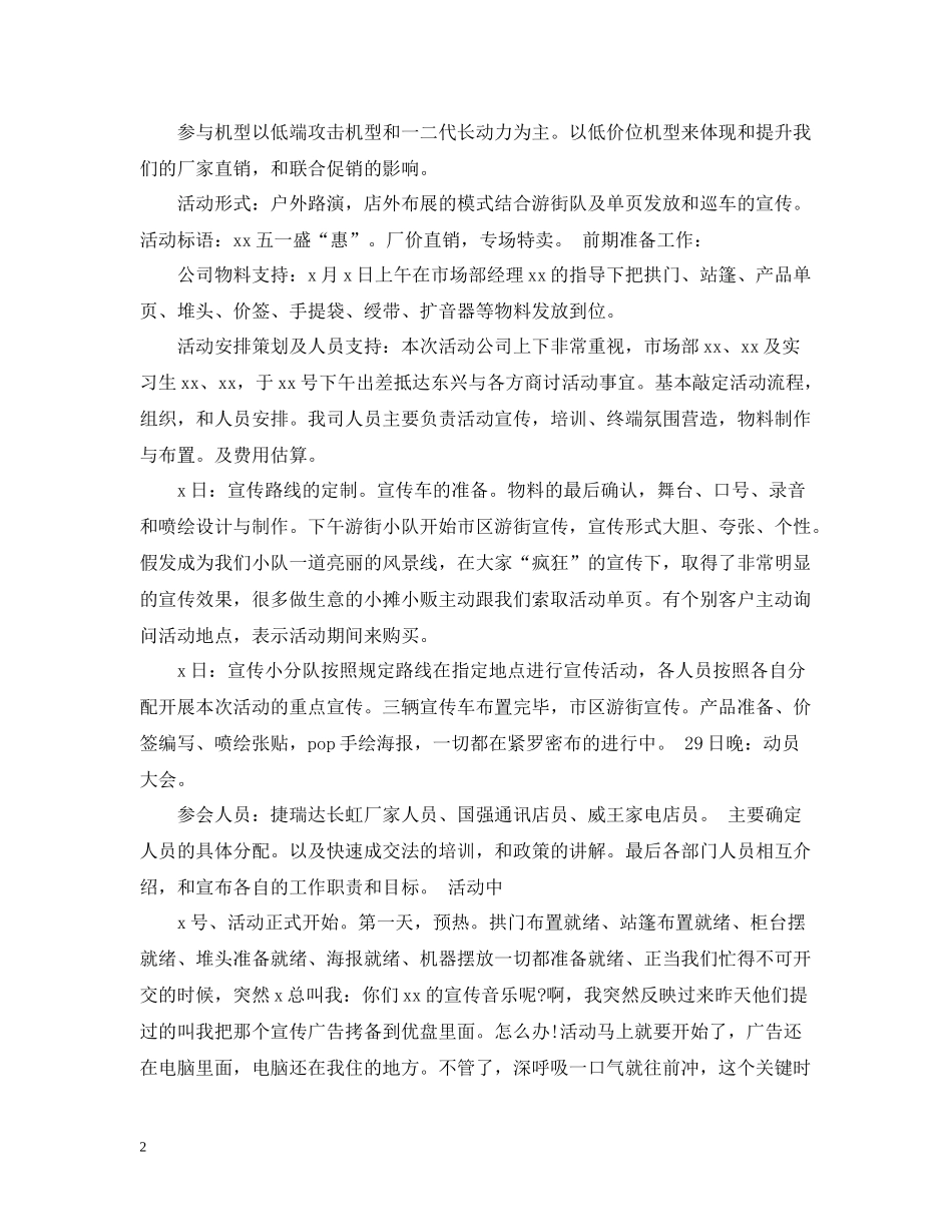 手机促销活动总结_第2页