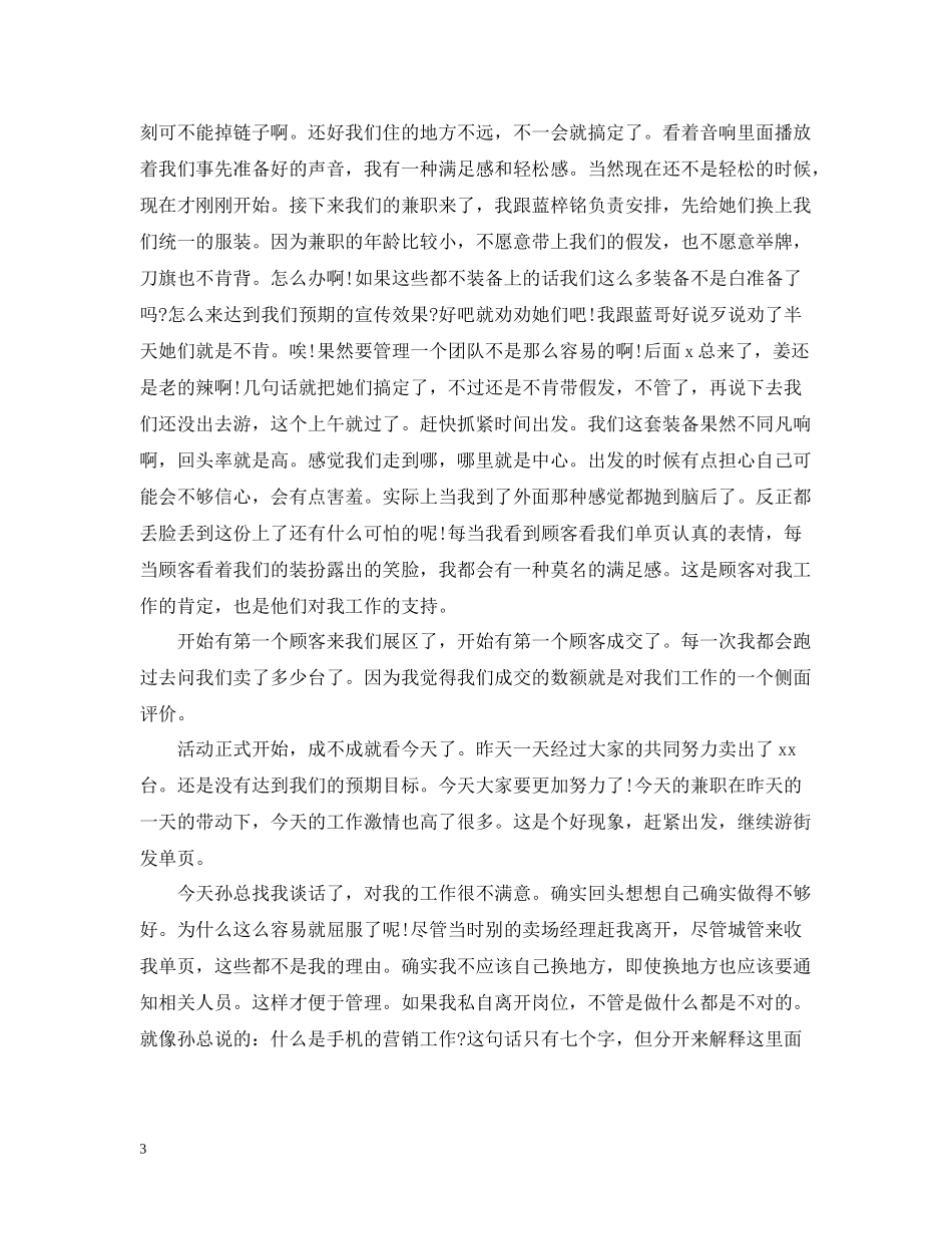 手机促销活动总结_第3页