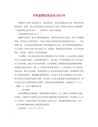 手机促销活动总结