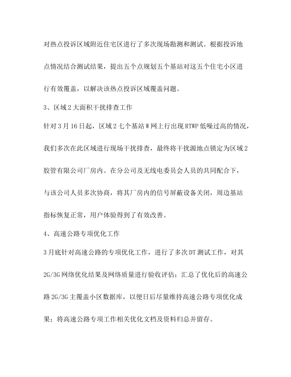 网优个人工作总结（共3篇）_第2页