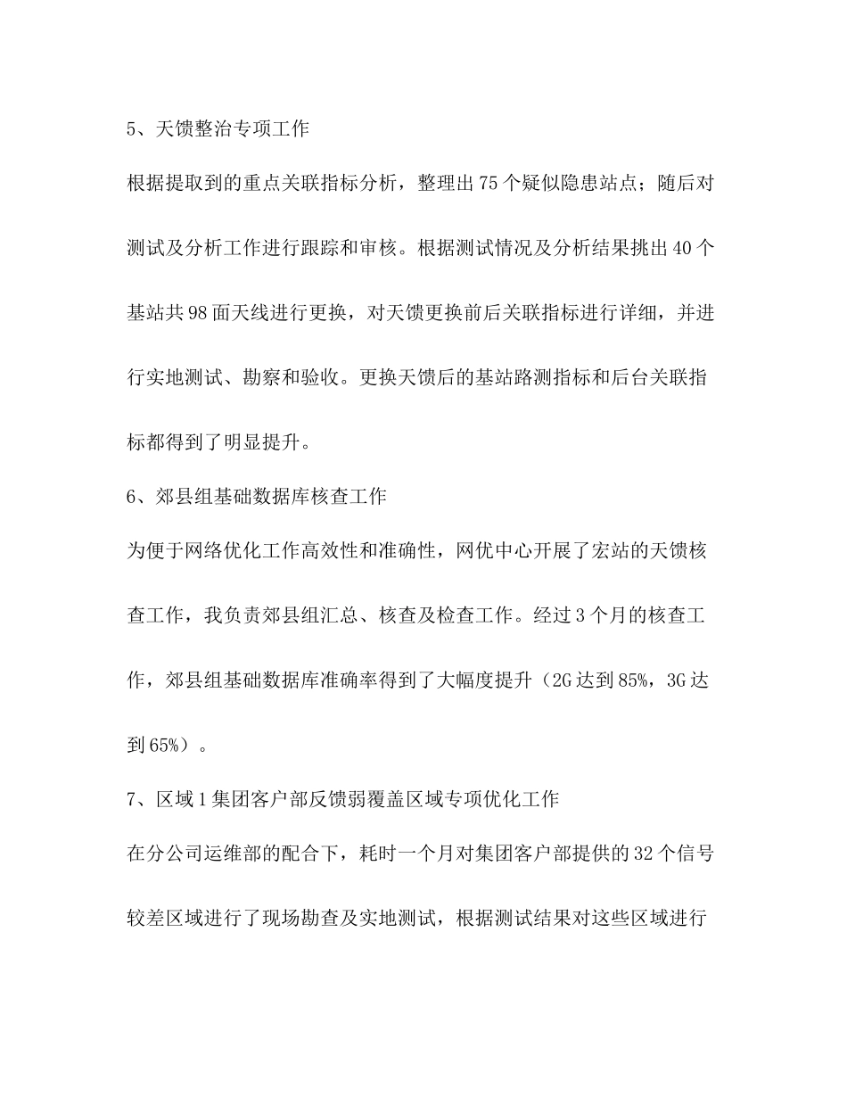 网优个人工作总结（共3篇）_第3页