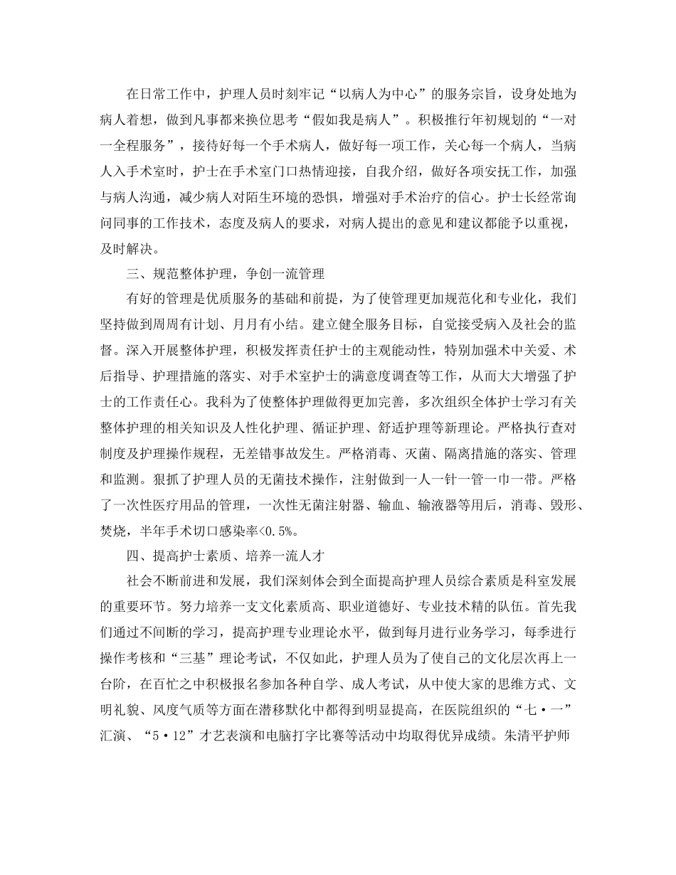 眼科护士年终工作总结_第2页