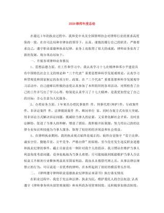 律师年度总结