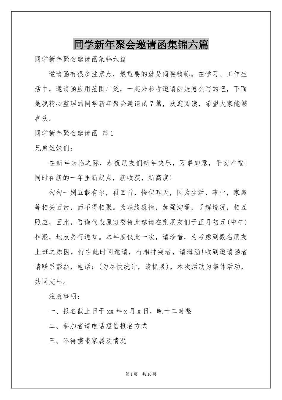 同学新年聚会邀请函集锦六篇_第1页