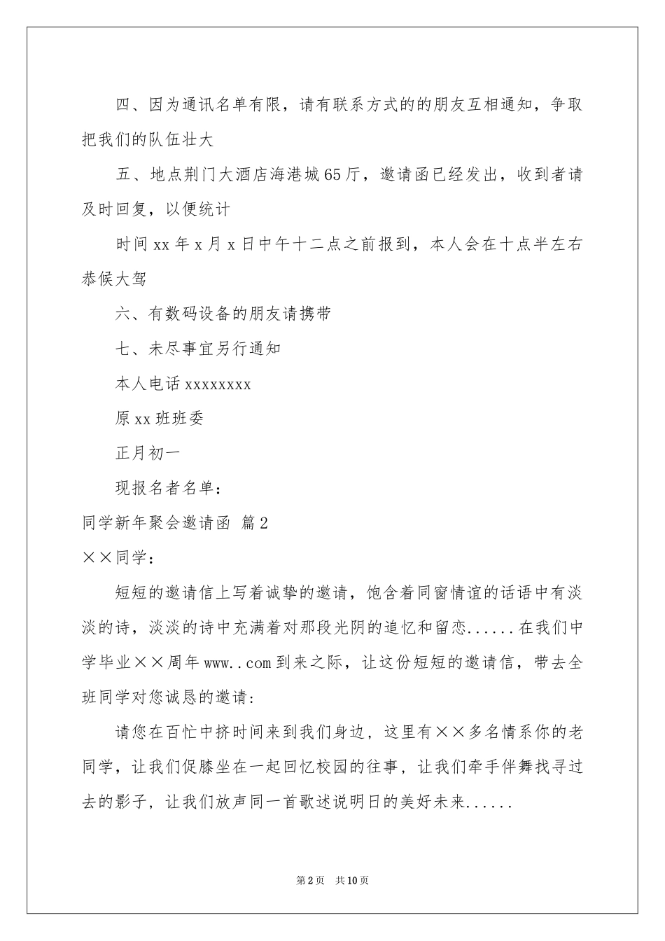 同学新年聚会邀请函集锦六篇_第2页