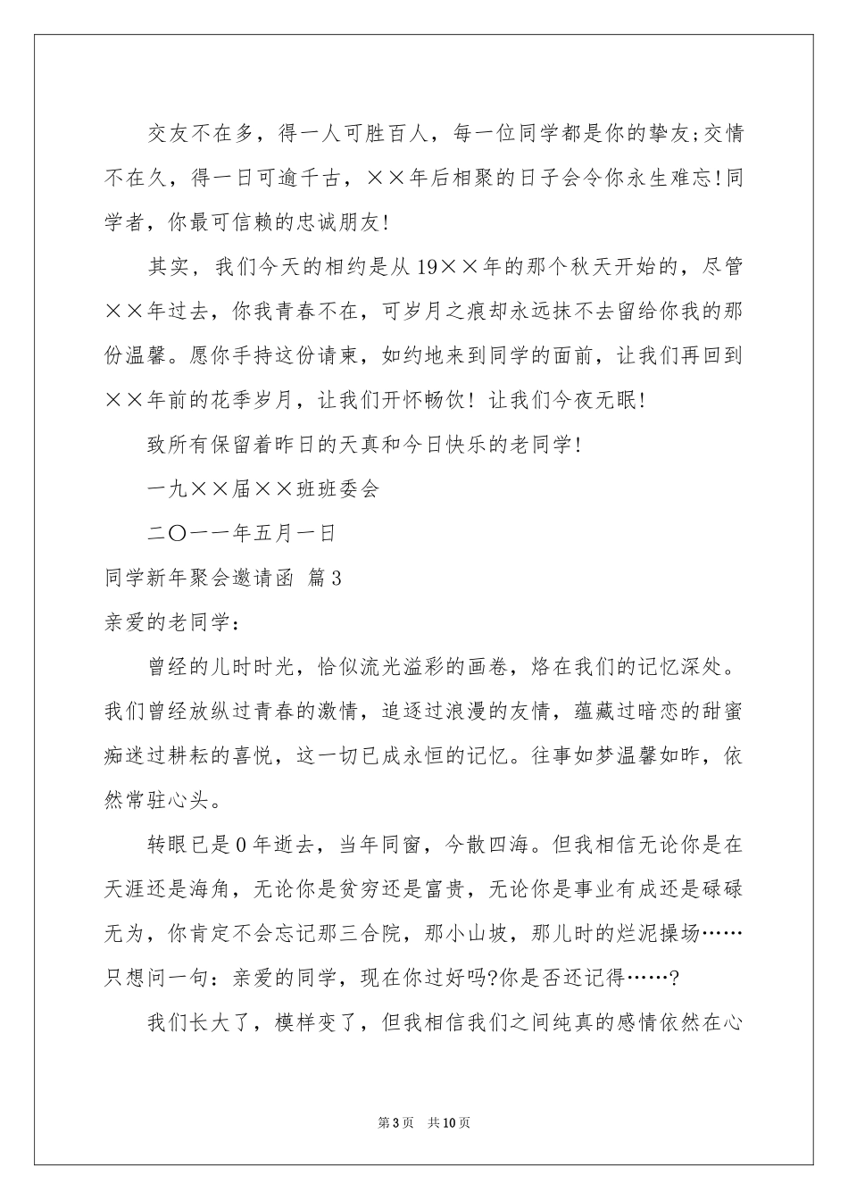 同学新年聚会邀请函集锦六篇_第3页