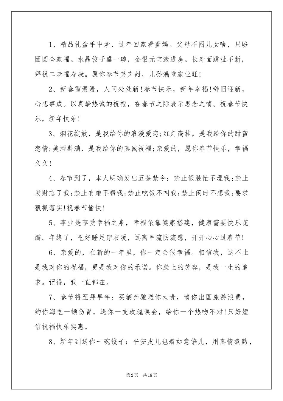 同学春节聚会祝酒词_第2页