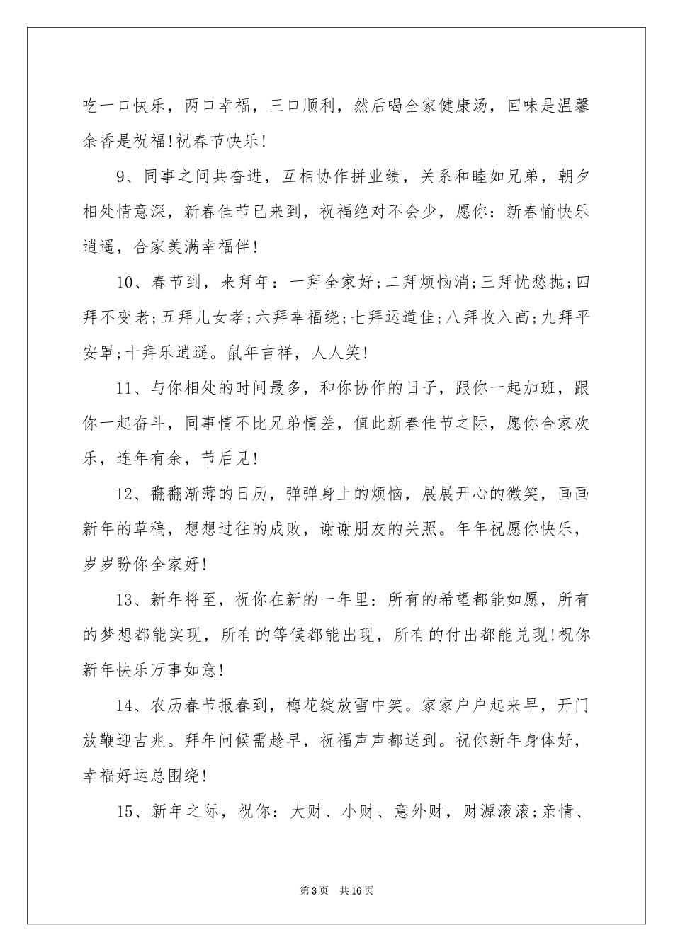 同学春节聚会祝酒词_第3页