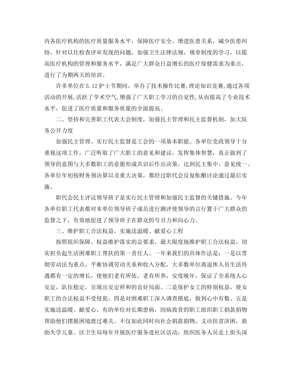 卫生局个人年终工作总结_第2页